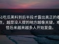 51吃瓜黑料到后半段才露出真正的看点，越是没人提的地方越像关键，难怪后来越来越多人开始复盘。