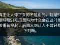 真正让人停下来的不是别的，就是51爆料和51吃瓜黑料为什么会在这时候被重新提起，后劲大到让人不敢轻易下判断。