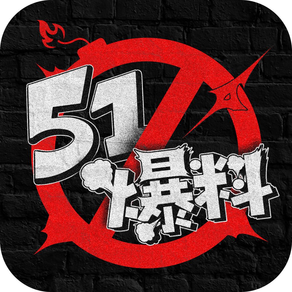 51吃瓜爆料网 - 今日最热猛瓜二维码